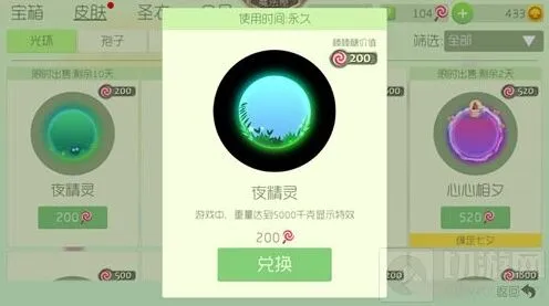 《球球大作战》夜精灵光环圣衣搭配推荐