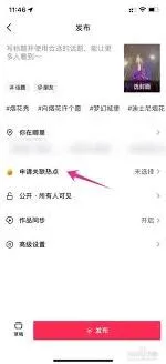 抖音发视频关联热点技巧教程