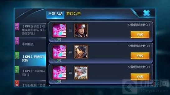 王者荣耀英雄信物最优兑换指南