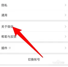 微信广告推送取消教程