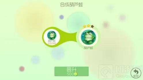 《球球大作战》2星葫芦蛙升级材料汇总