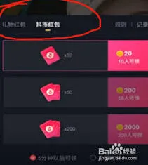 抖音发红包功能完整教程