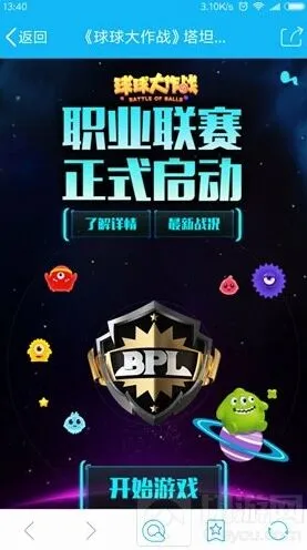 球球大作战：BPL线下活动怎么参加