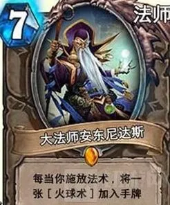 炉石传说火妖卡组构建攻略