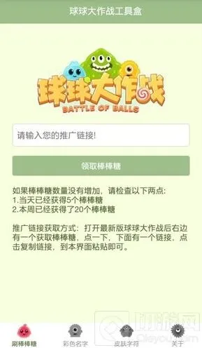 《球球大作战》工具盒玩法