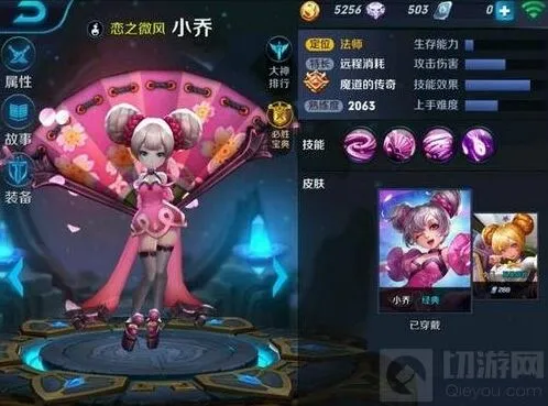 王者荣耀小乔技能机制详解