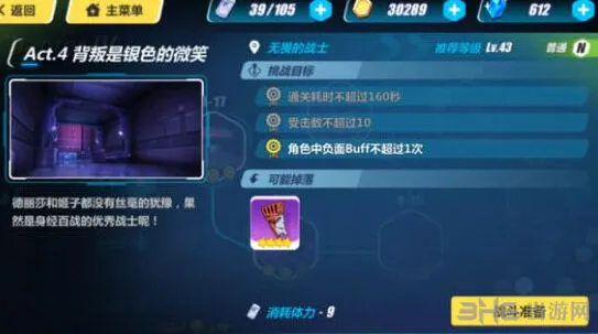 崩坏3第四章无畏的战士详细攻略