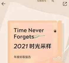 QQ音乐2021年度查看完整指南