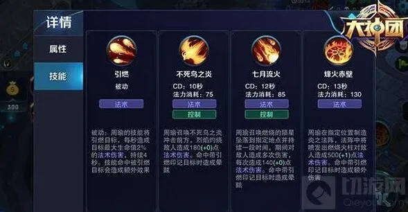 王者荣耀周瑜技能使用技巧 连招方法详解