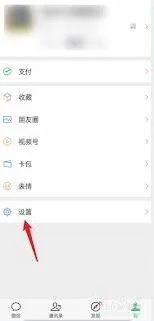 《微信》密码设置完整教程