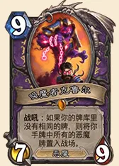 《炉石传说》加基森术士橙卡攻略分享