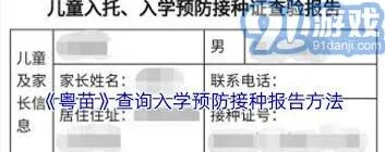 粤苗入学查验报告查看步骤分享