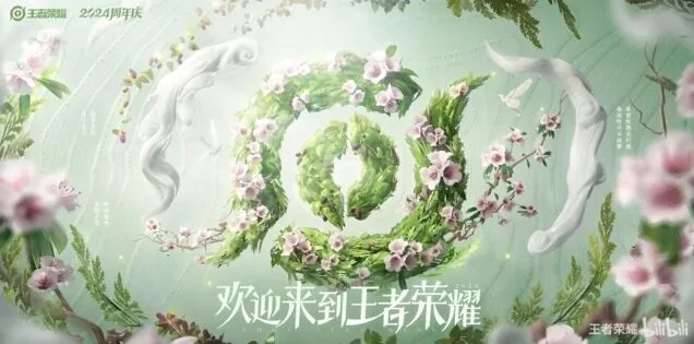 《王者荣耀》2024周年庆鸣野蒿获取技巧