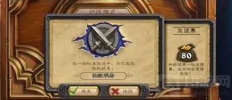 《炉石传说》好友对战有经验吗完整攻略