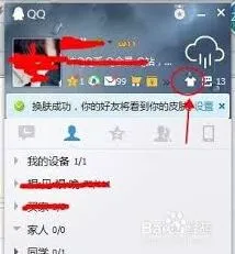 QQ窗口透明度调节指南
