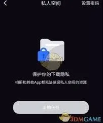 《迅雷》：开启私人空间步骤