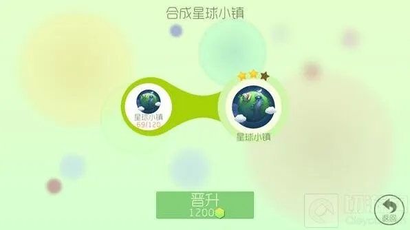 球球大作战星球小镇合成秘诀揭秘