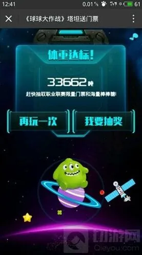 球球大作战BPL线下活动抽奖教程