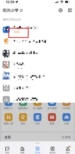 钉钉切换