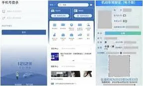 交管12123换领驾驶证