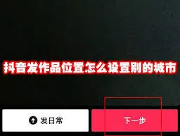 抖音更改作品定位步骤指南