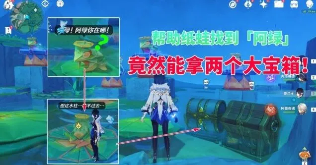 原神赐福森林隐藏宝箱阿绿谜题流程
