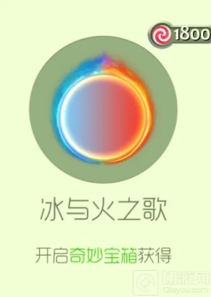 《球球大作战》冰与火之歌光环皮肤获取途径指南