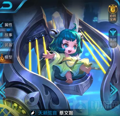 《王者荣耀》蔡文姬技能解读流程