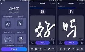 百度AI造字功能完整教程