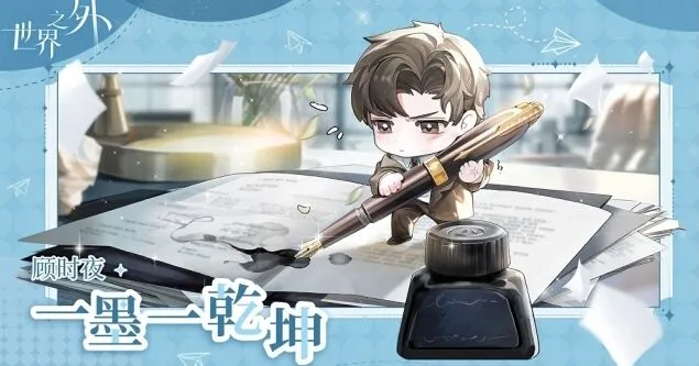 《世界之外》中秋月圆特别活动攻略指南