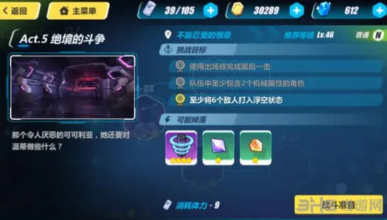 崩坏3 4-27不能忍受的恨意通关指南