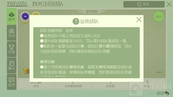 球球大作战业余战队权利与星级攻略