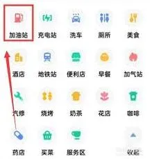 高德地图加油站