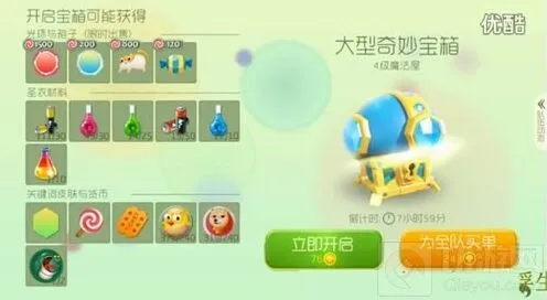 球球大作战大型奇妙宝箱金蘑菇消耗全攻略