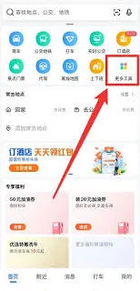 高德地图添加店铺位置步骤