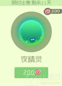 球球大作战夜精灵光环皮肤介绍