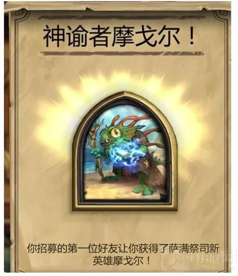 炉石传说萨满皮肤摩戈尔完整攻略