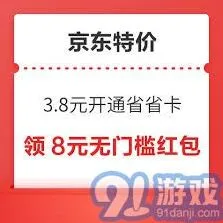 京东特价版省省卡购买步骤详解