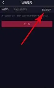 抖音账号注销技巧分享