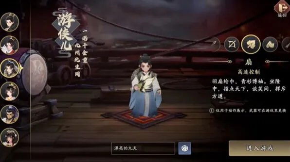 三国志异闻录