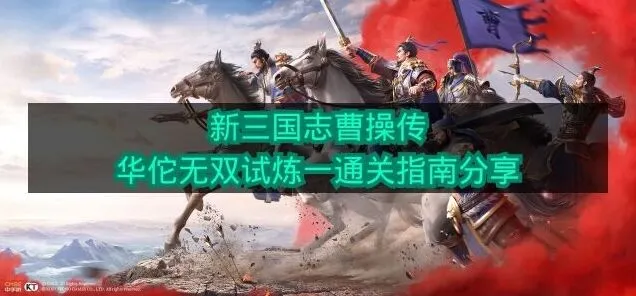 三国志华佗