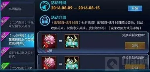 王者荣耀七夕花束兑换技巧