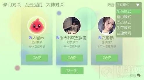 球球大作战：观战频道筛选功能全攻略