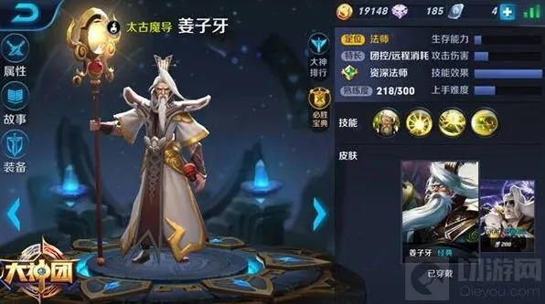 王者荣耀姜子牙铭文搭配方法分享