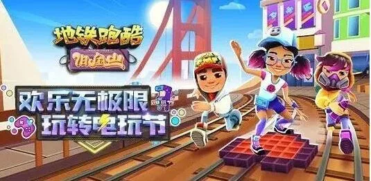 地铁跑酷兑换码