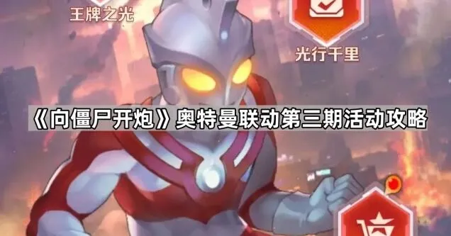 向僵尸开炮开炮