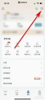 微信阅读绑定微信账号步骤教程
