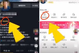 抖音商品橱窗开通技巧分享