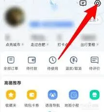 高德地图不显示高速收费信息的应对方法