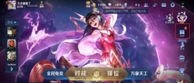 《王者荣耀》峡谷寻宝活动操作教程